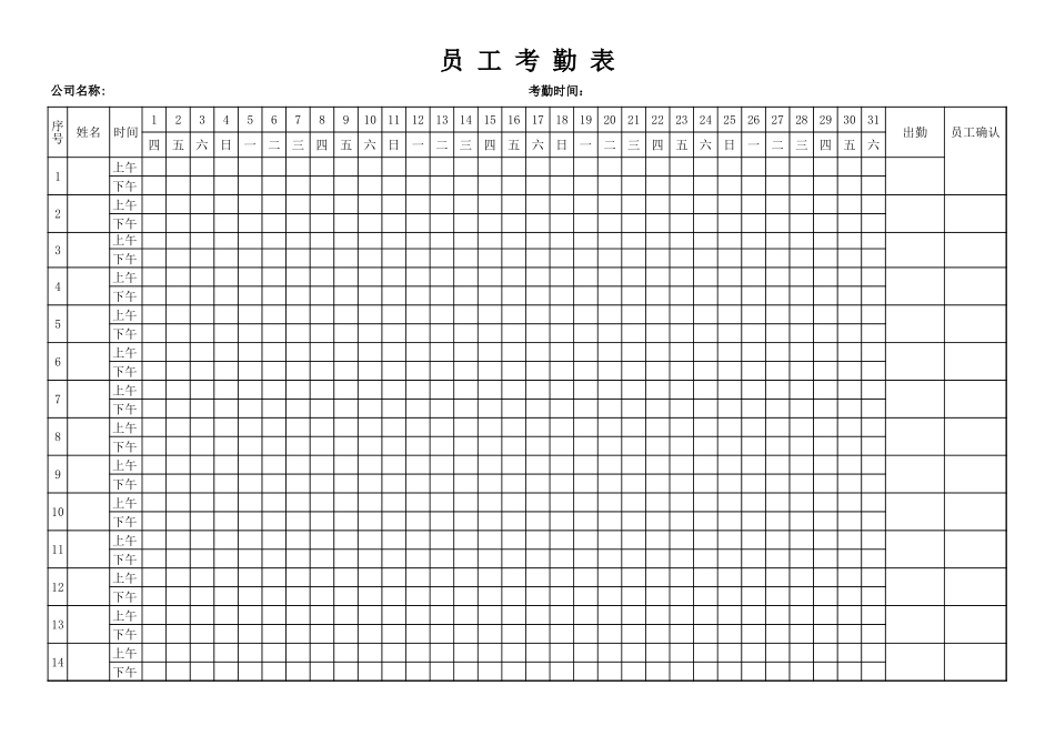 员工考勤表(通用版)_第1页