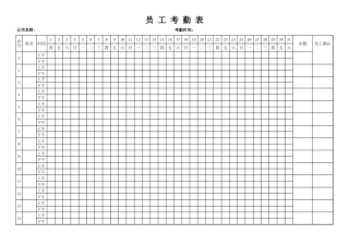 员工考勤表(通用版)