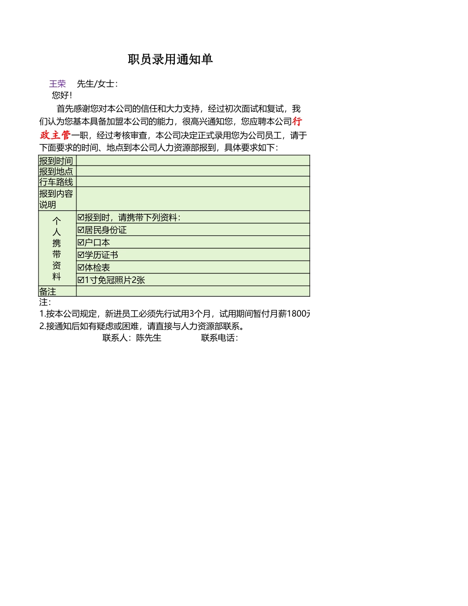 员工录用通知单_第1页