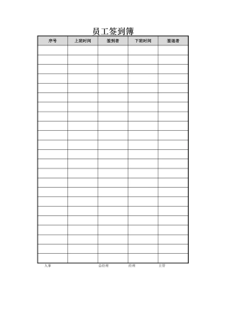 员工签到簿