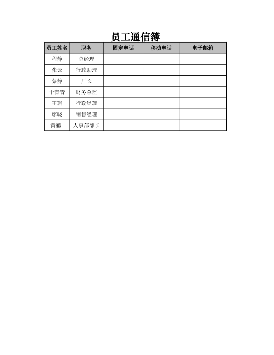 员工通信簿_第1页