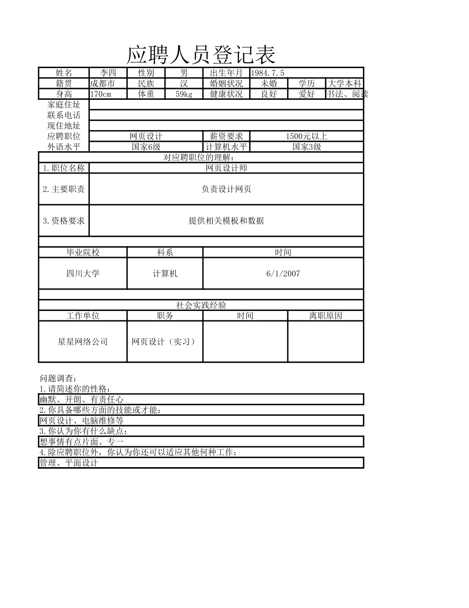 员工招聘表1_第1页
