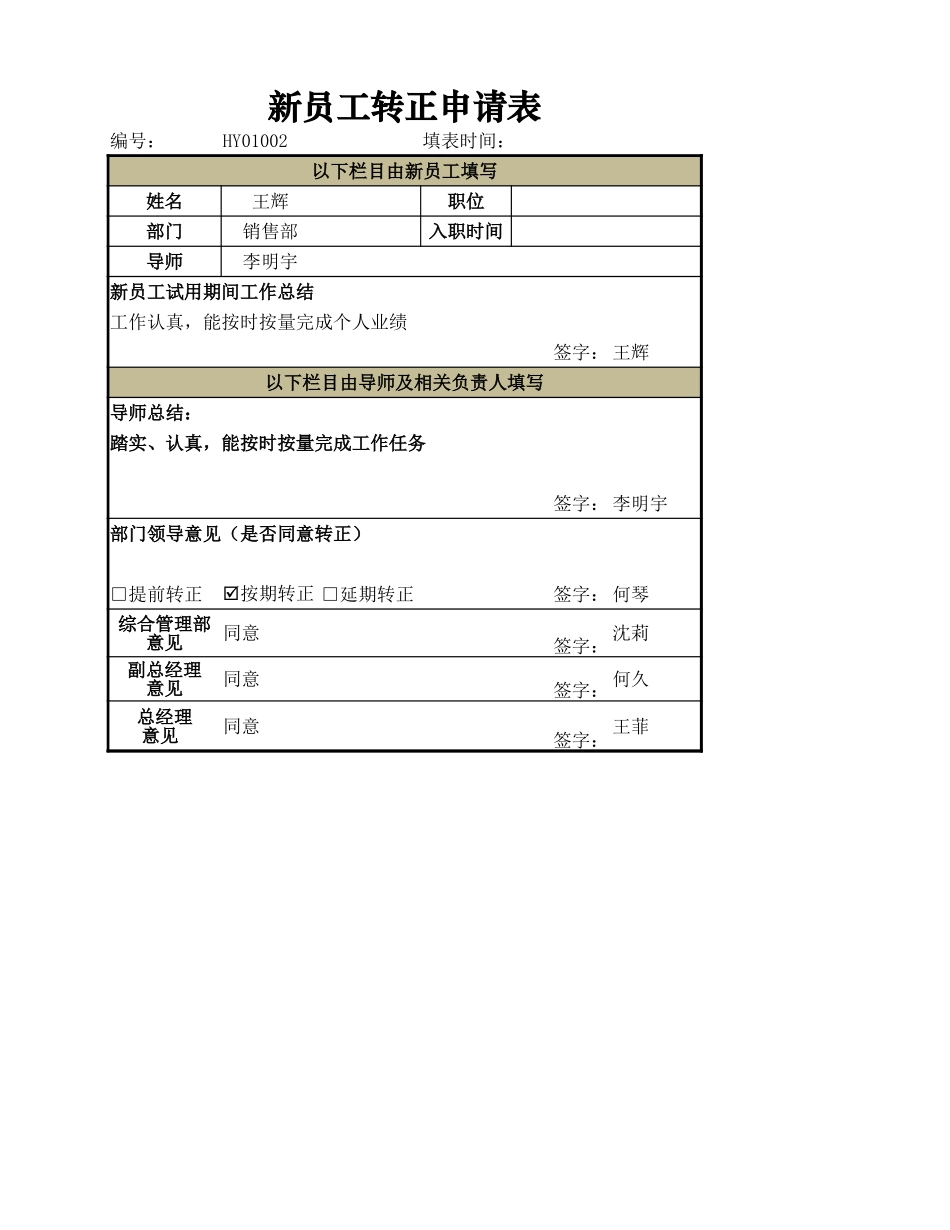 员工转正申请表_第1页