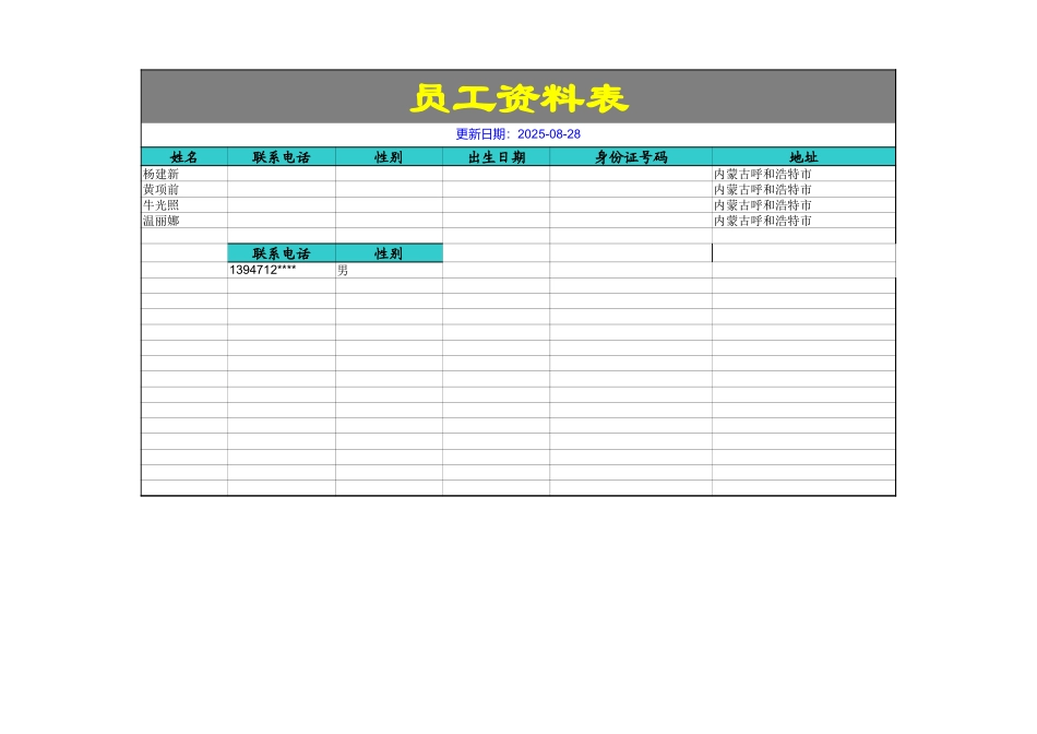 员工资料表_第1页