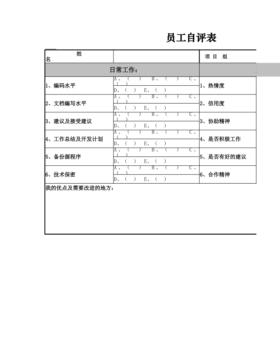 员工自评表_第1页
