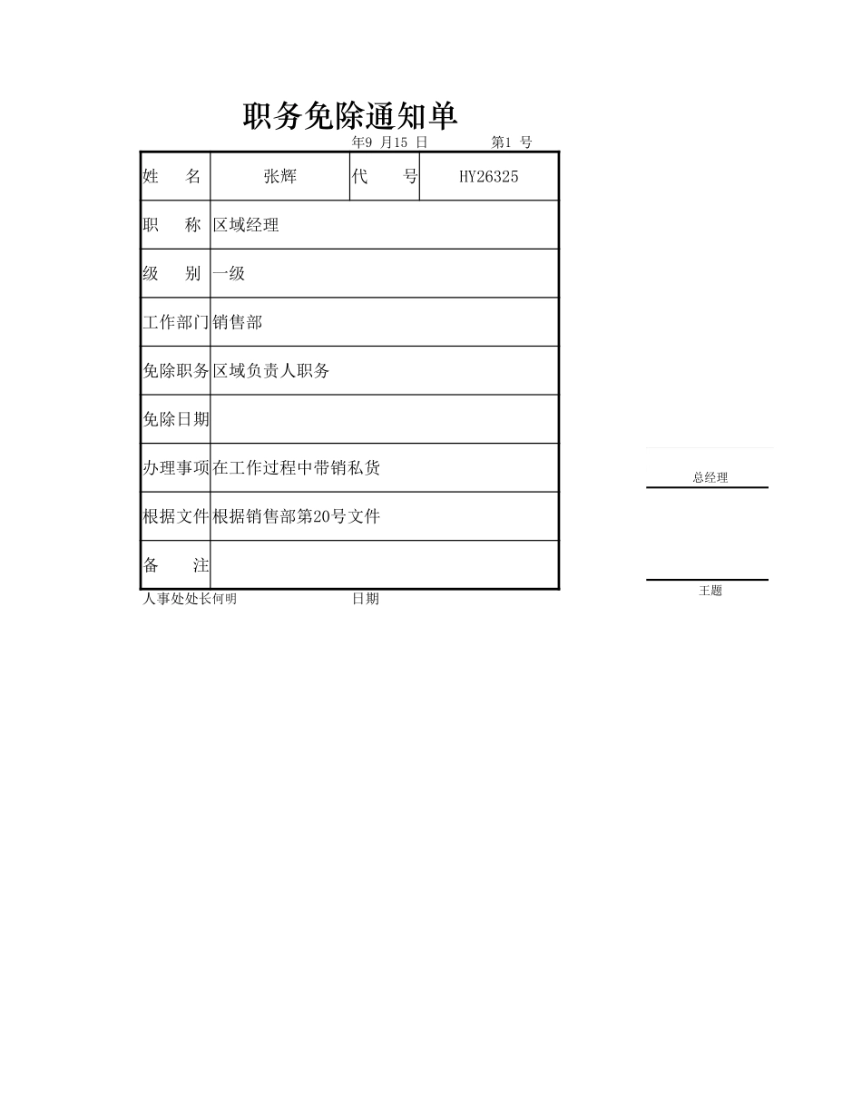 职务免除通知单_第1页