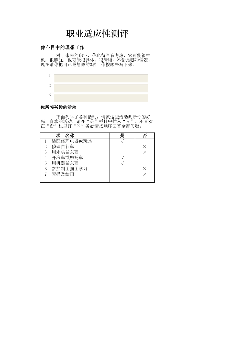 职业适应性测评_第1页