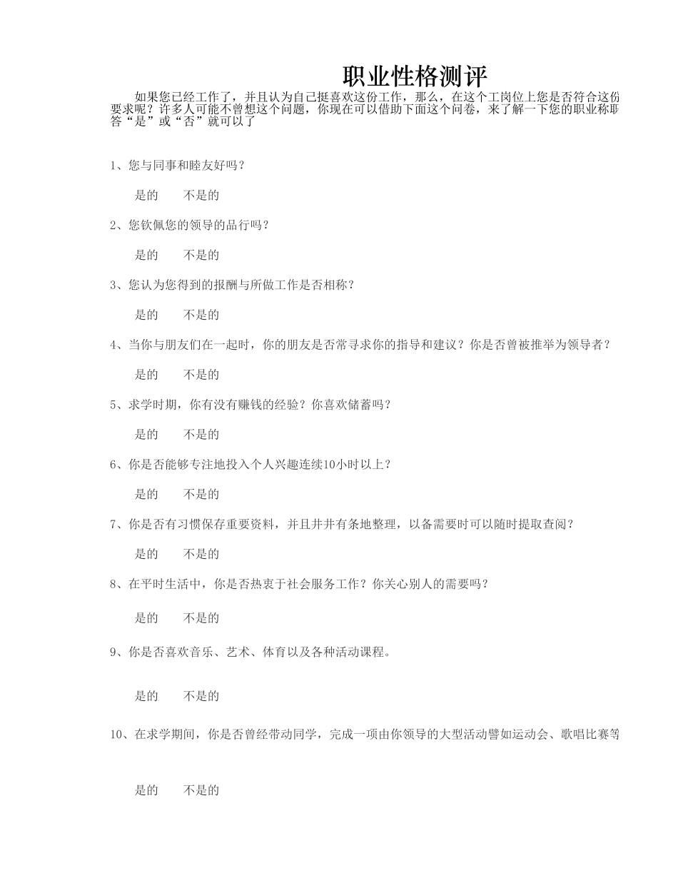 职业性格测评_第1页