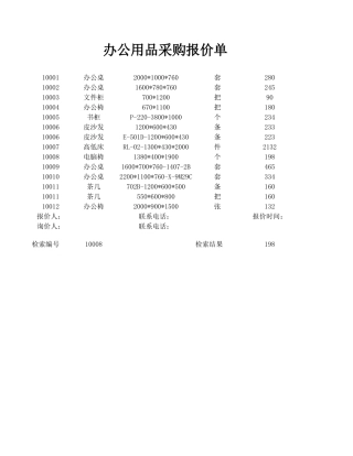 办公用品采购报价单