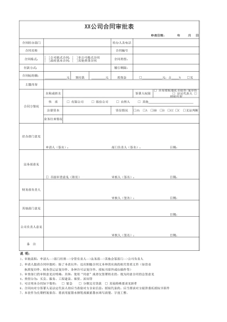 公司合同审批表