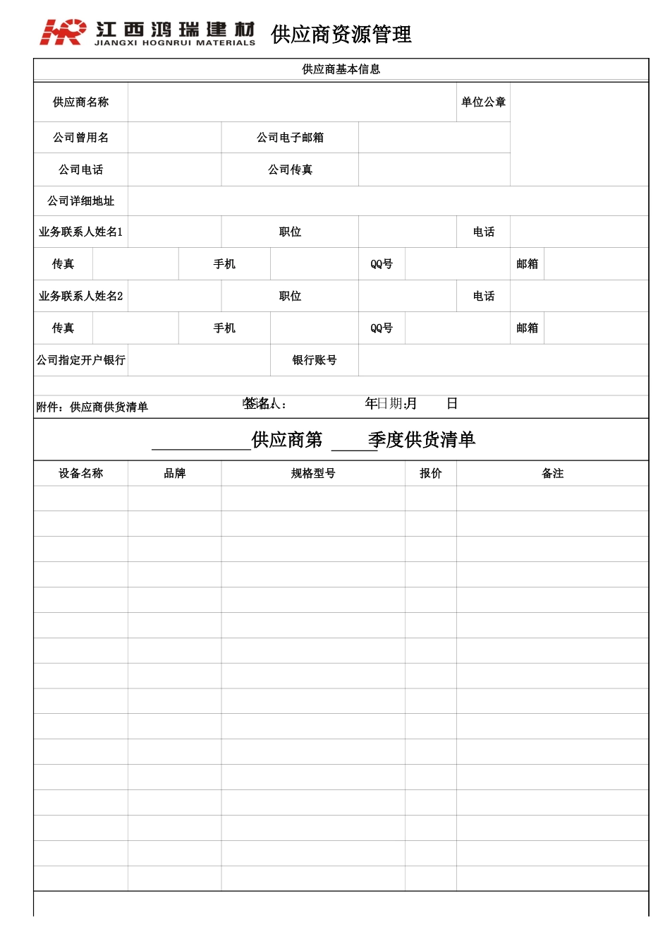 固 定 资 产 采 购 申 请 表_第1页