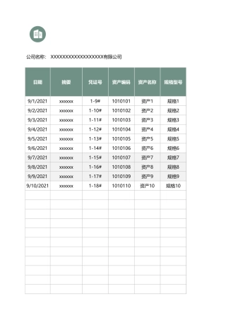 固定资产管理登记表