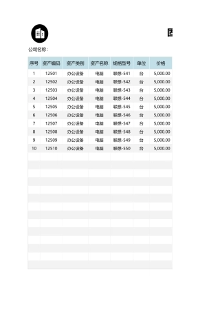 固定资产盘点登记表
