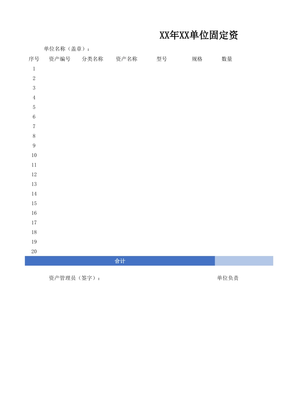 固定资产盘亏表_第1页