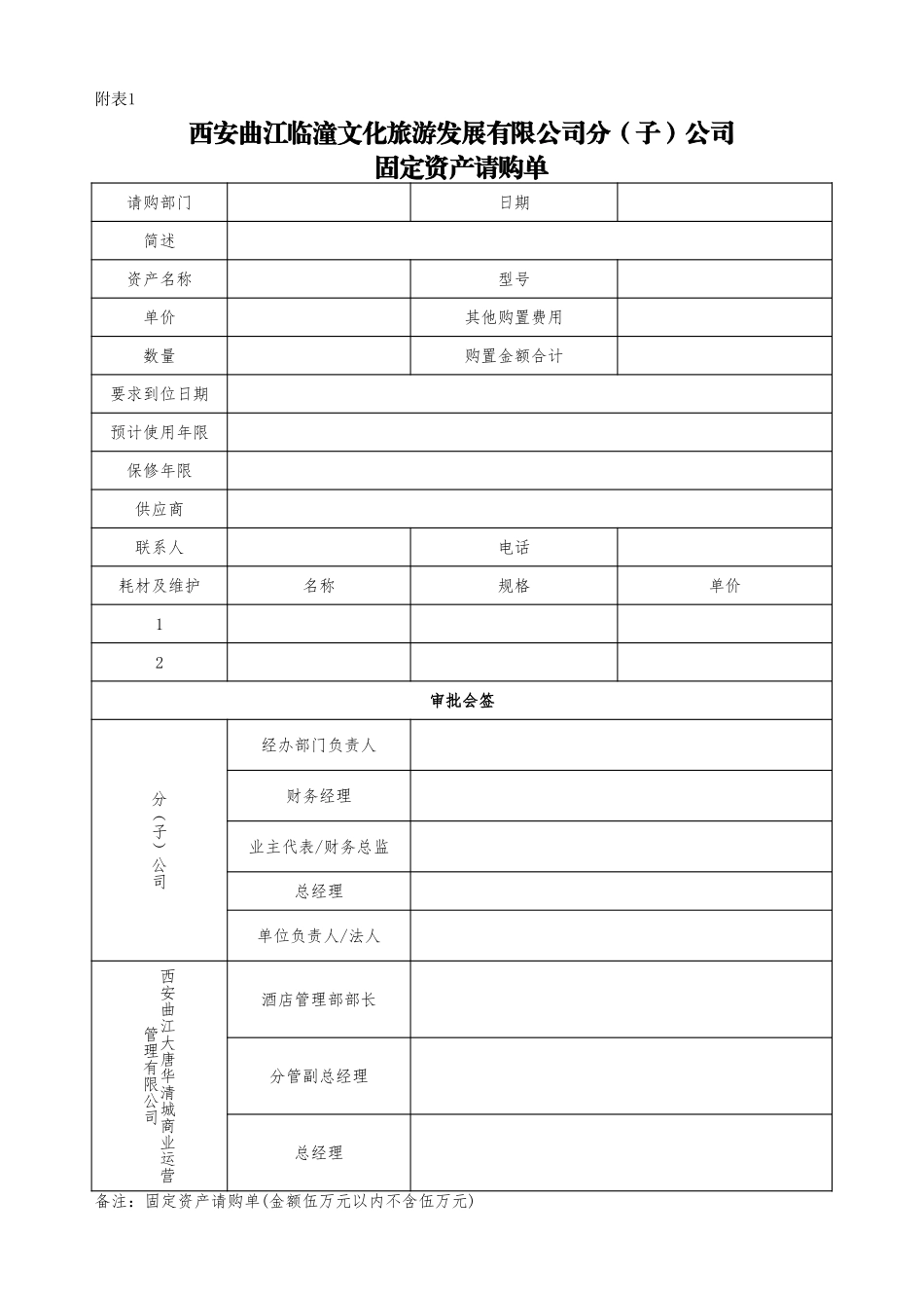 固定资产请购单_第1页