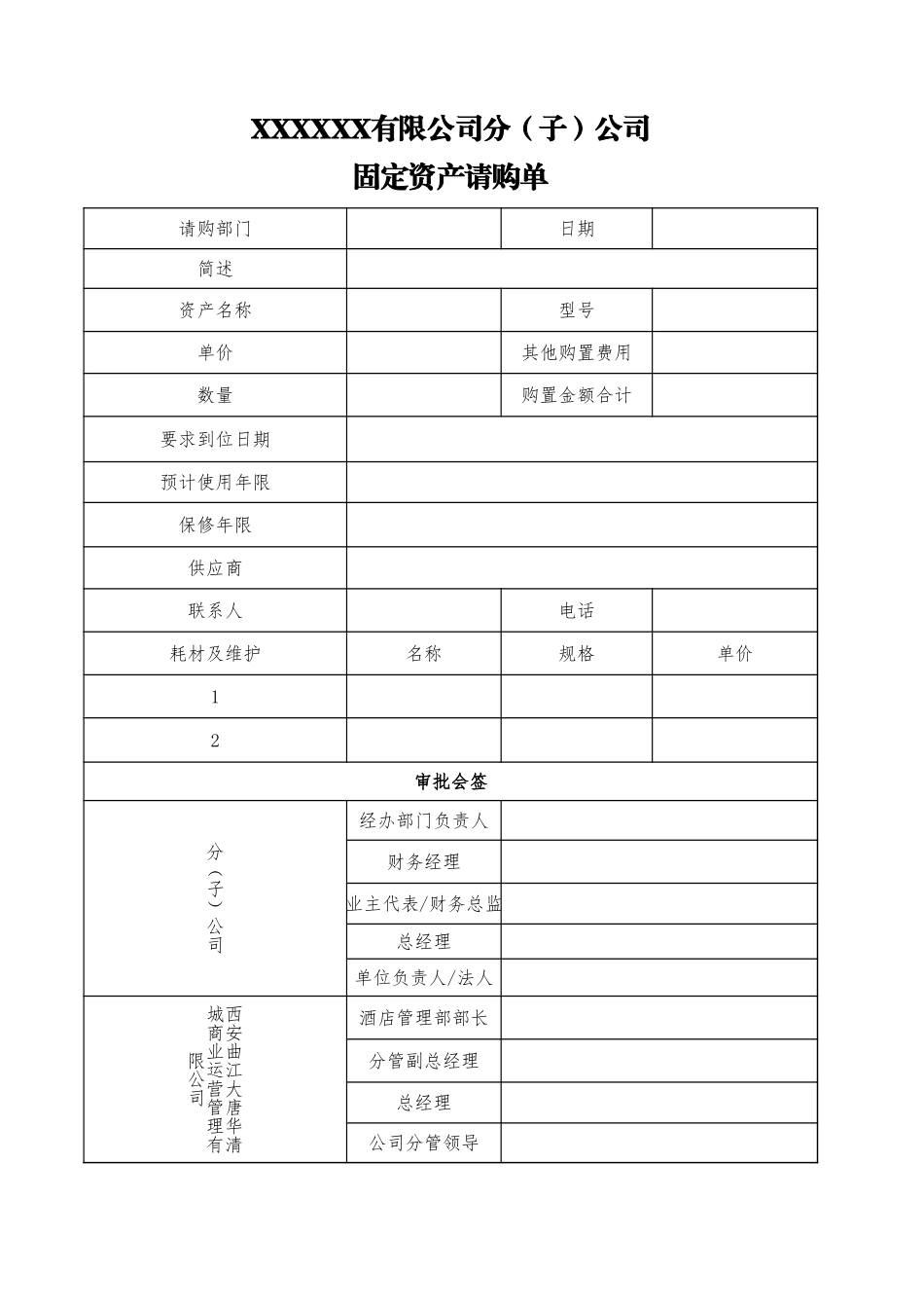 固定资产请购单5_第1页