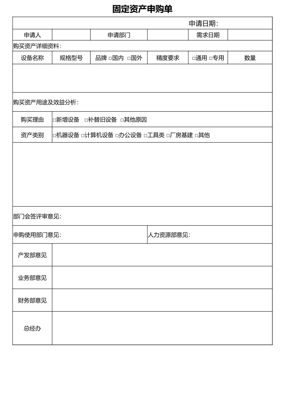 固定资产申购单_第1页