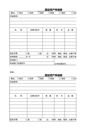 固定资产申请表