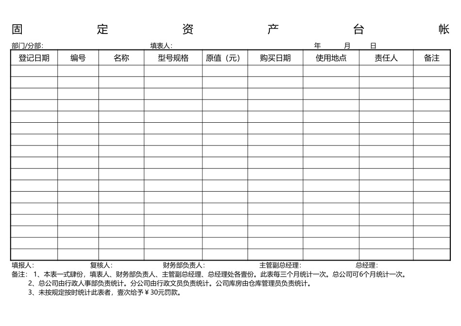 固定资产台帐_第1页
