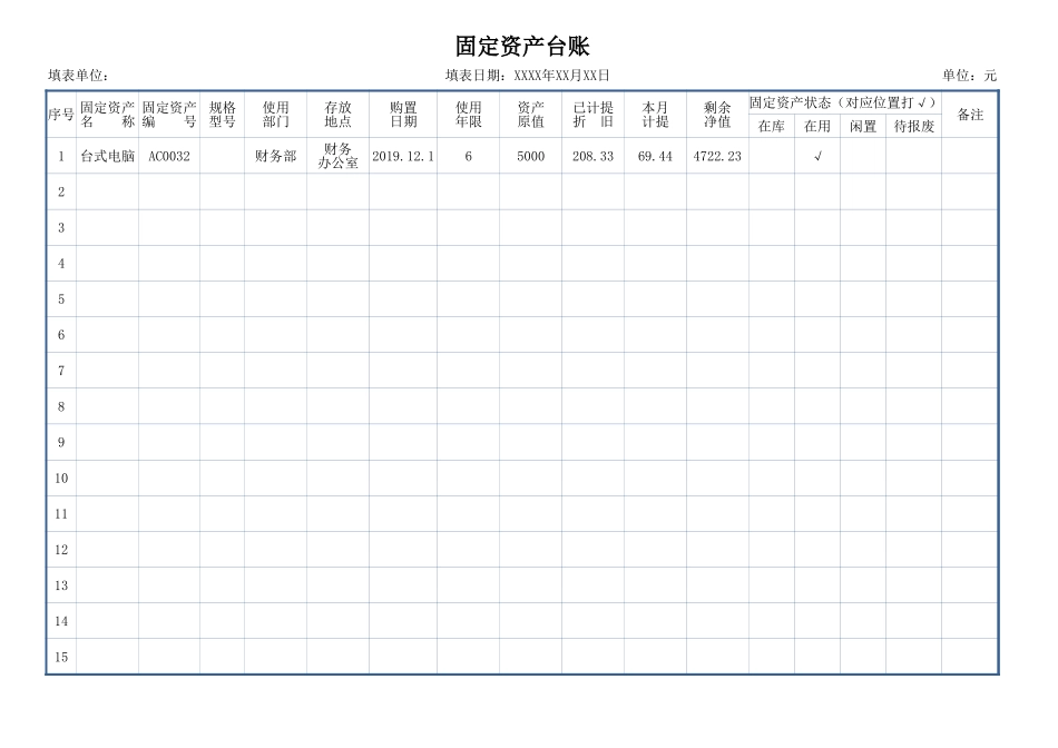 固定资产台账3_第1页