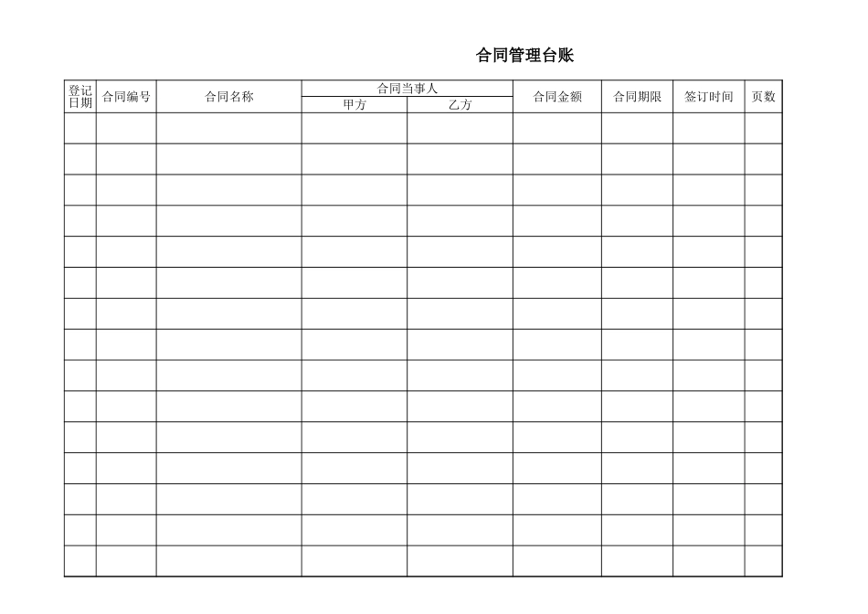 合同档案管理表格_第1页