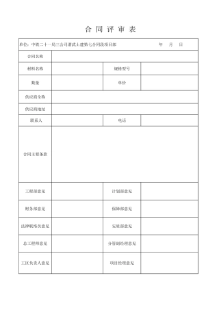 合同审批表(盘古)
