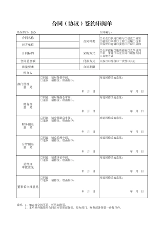 合同审批表