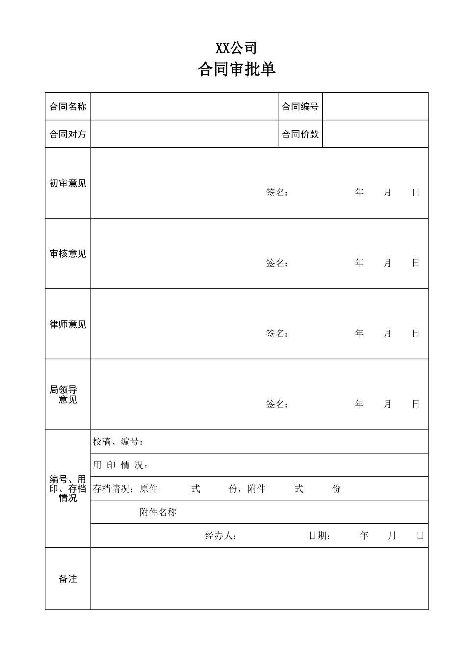合同审批单_第1页