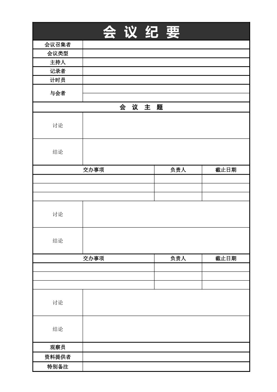 会  议  纪  要_第1页