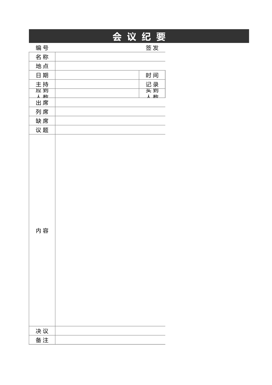 会  议  纪  要2_第1页