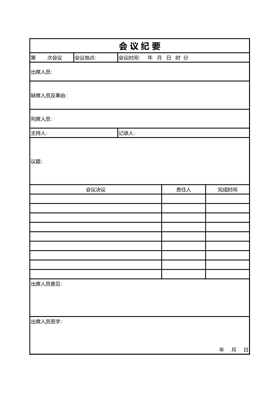 会 议 纪 要8_第1页