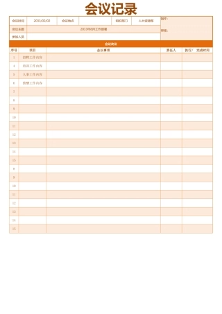 会议记录4