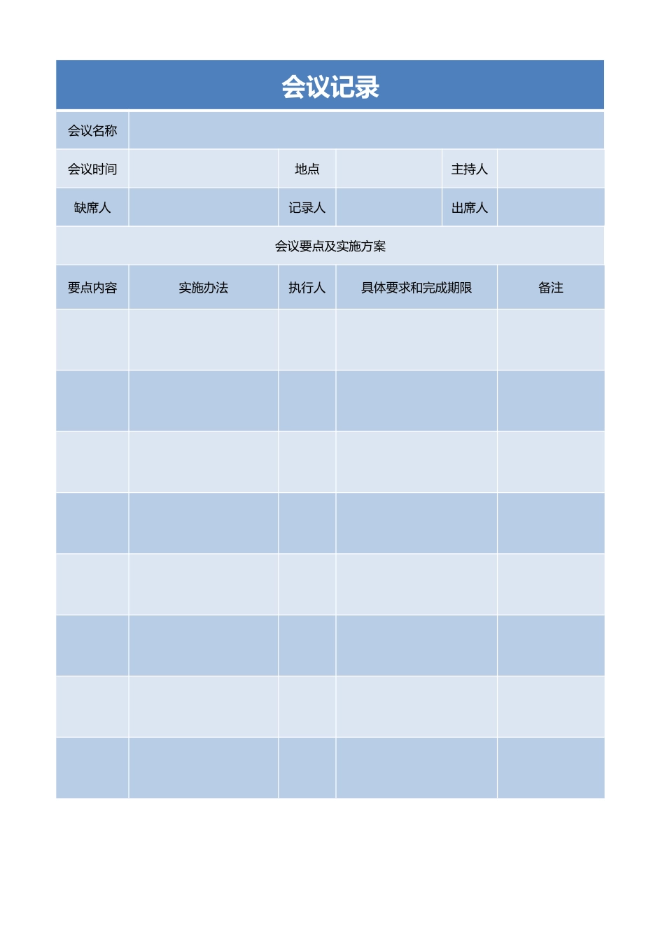 会议记录5_第1页