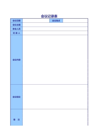 会议记录表2