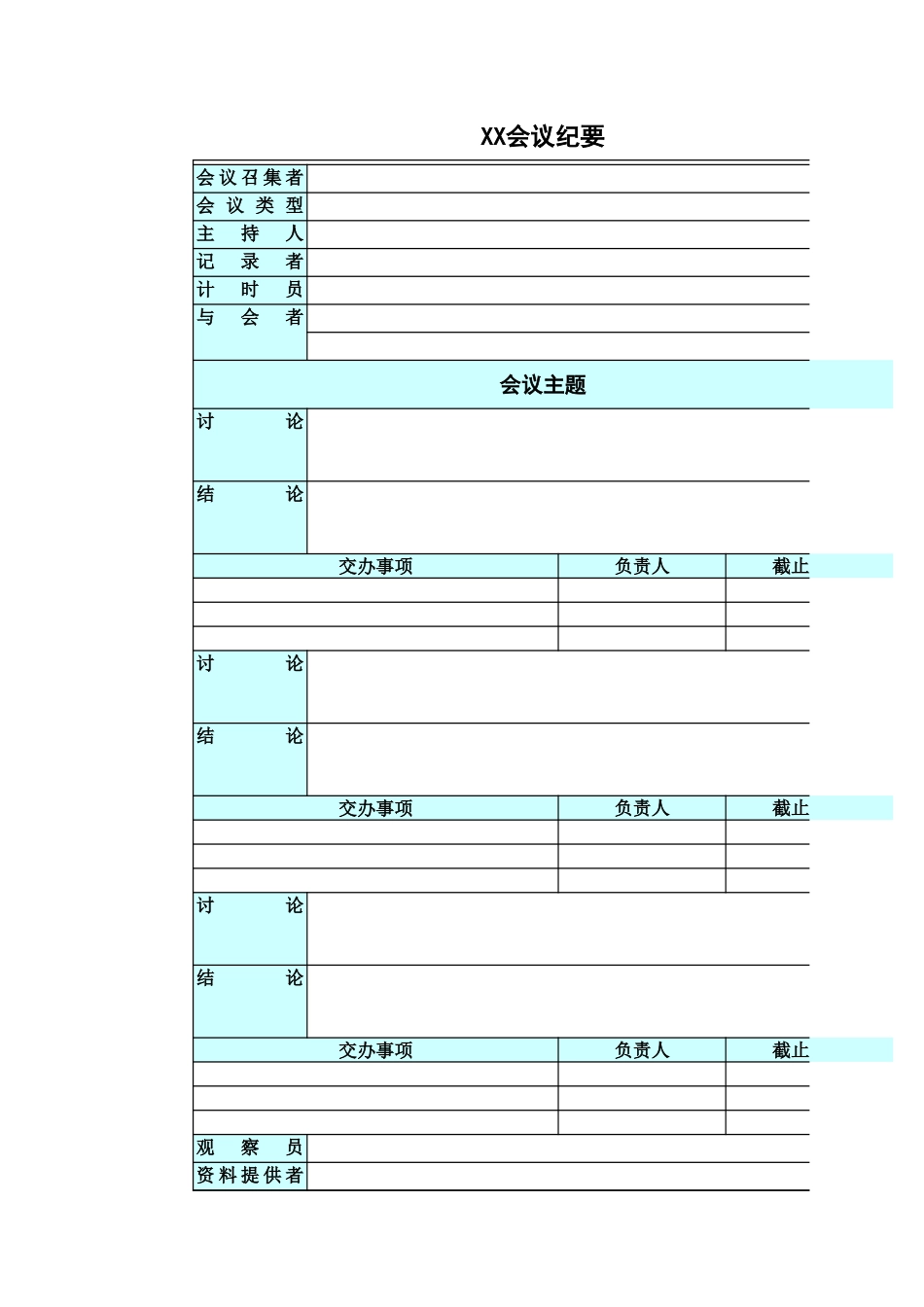 会议纪要1_第1页