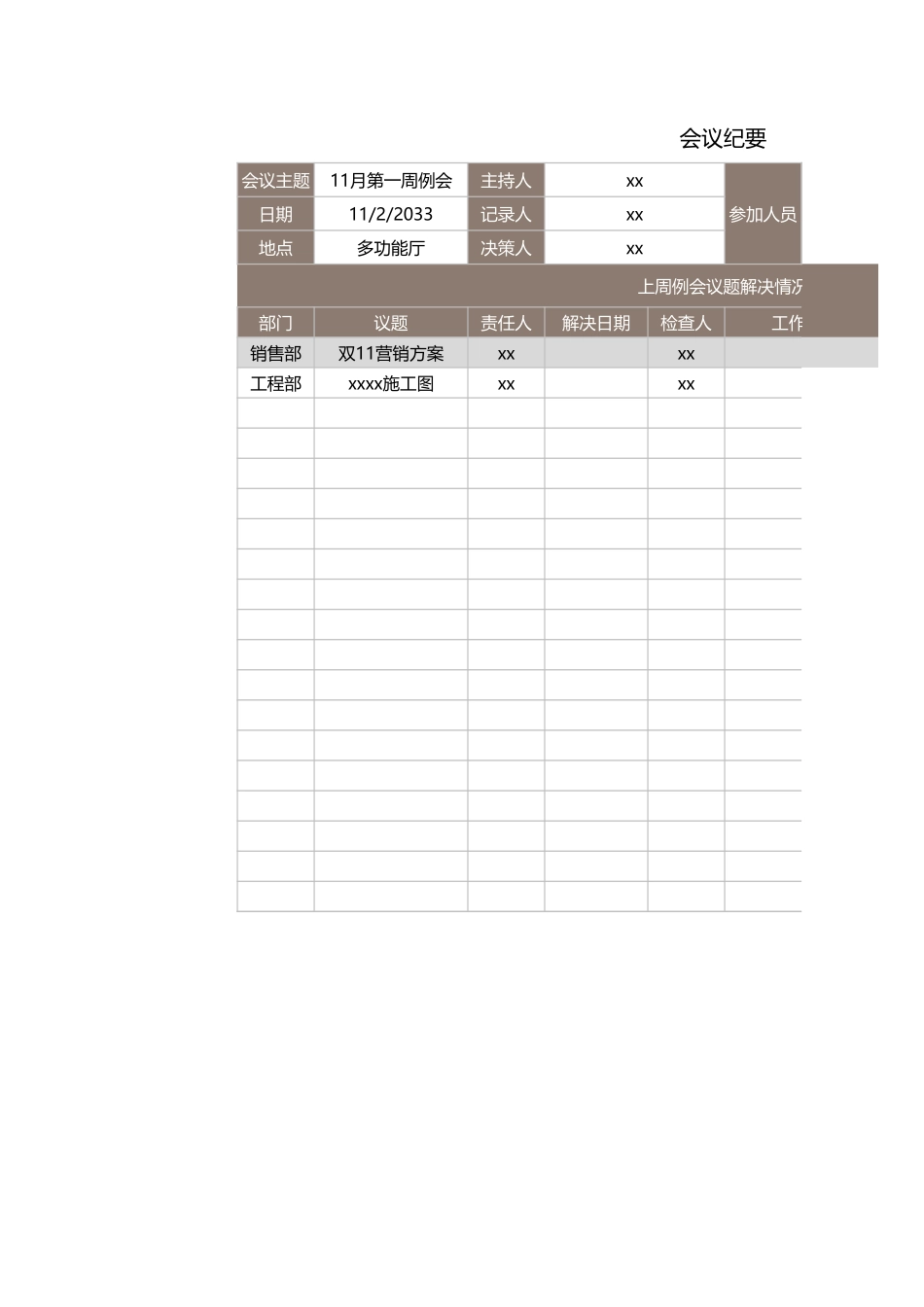 会议纪要2_第1页
