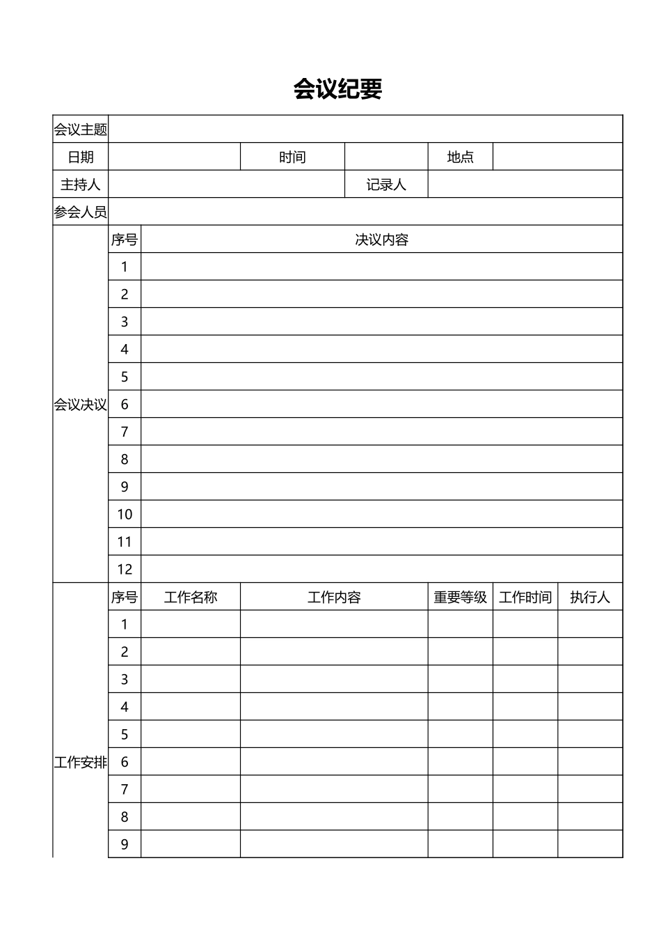 会议纪要4_第1页