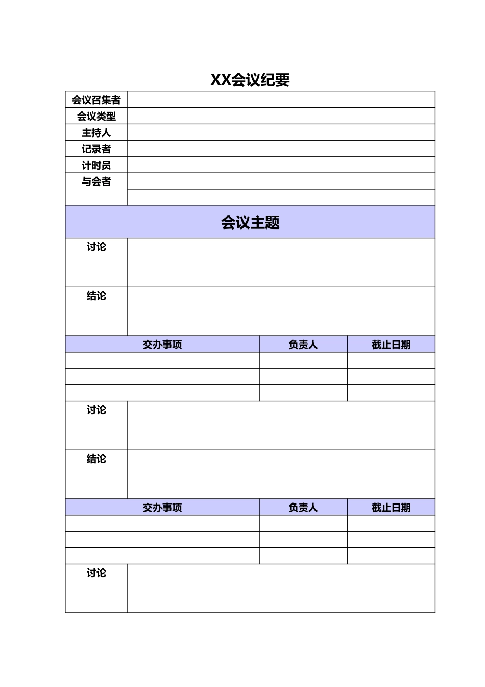会议纪要8_第1页