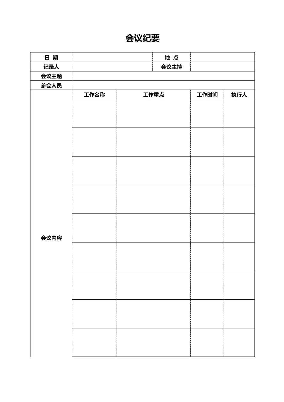 会议纪要9_第1页