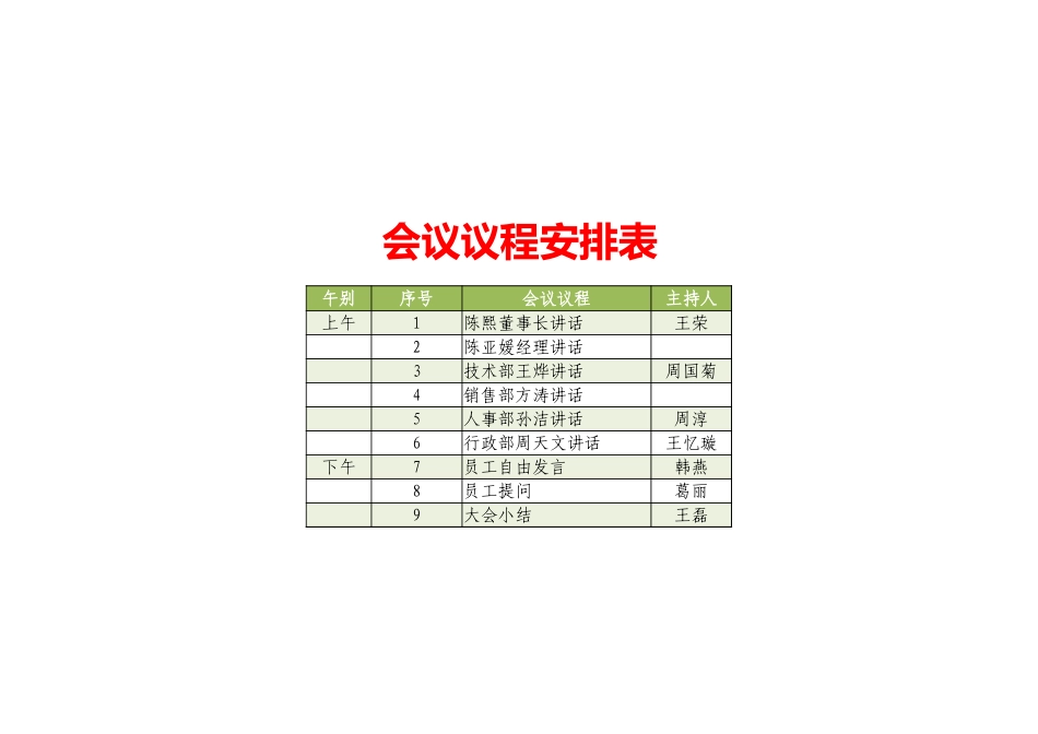 会议议程安排表_第1页
