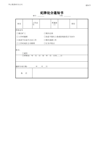 纪律处分通知书