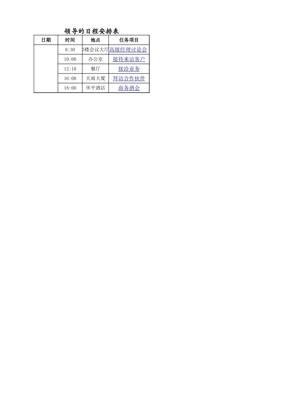 领导的日程安排表_第1页