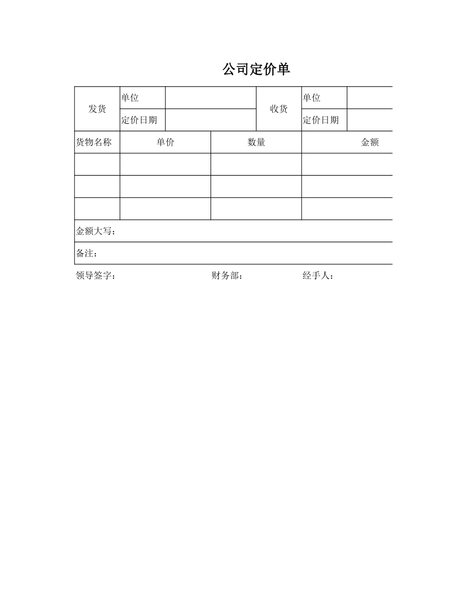 商品定价单_第1页