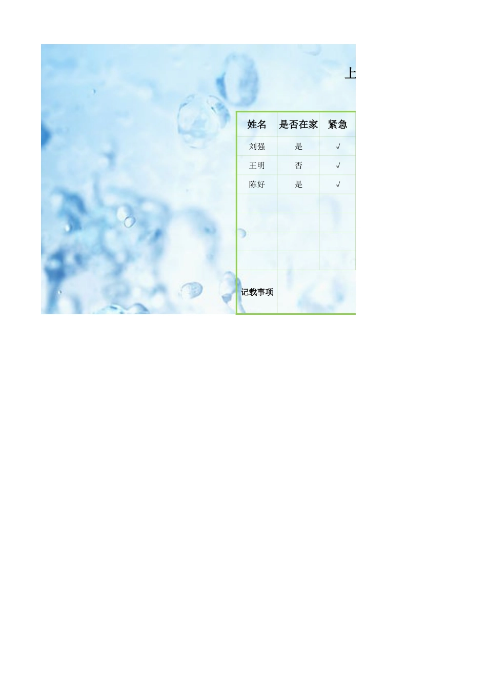 上司、部属休假掌握表_第1页