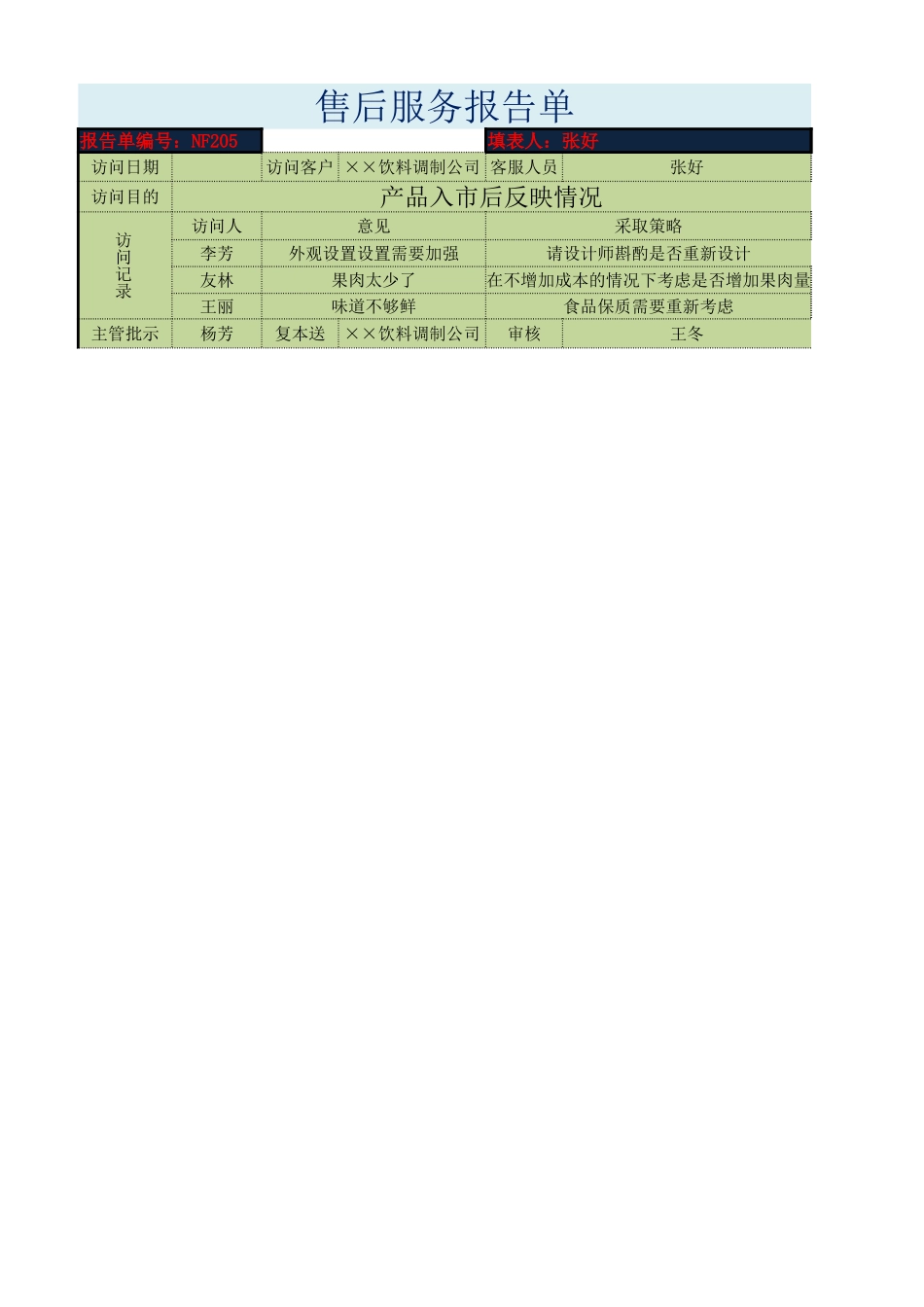 售后服务报告单_第1页