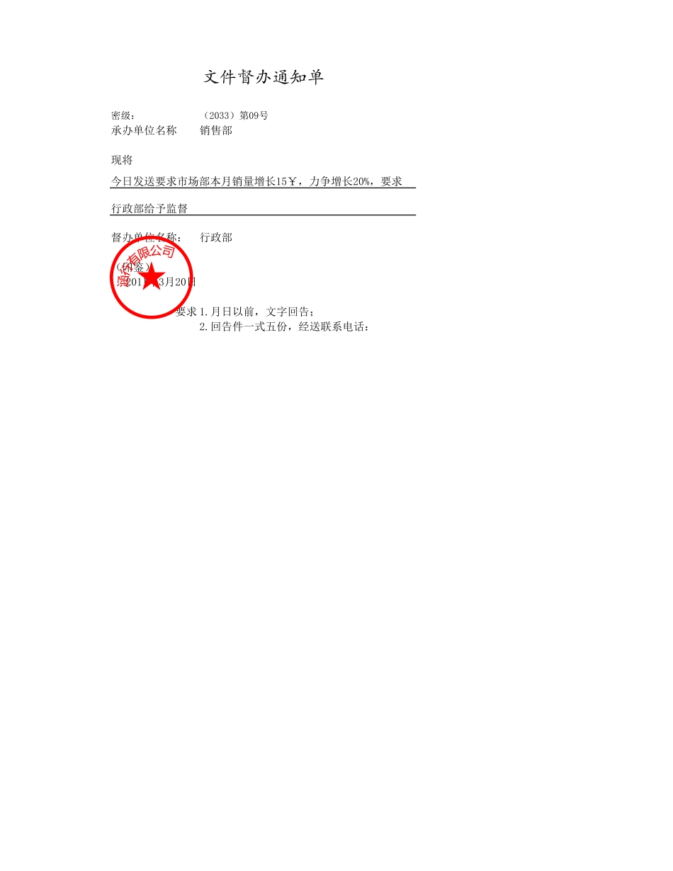 文件督办通知单_第1页