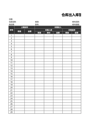 仓库出入库管理表格