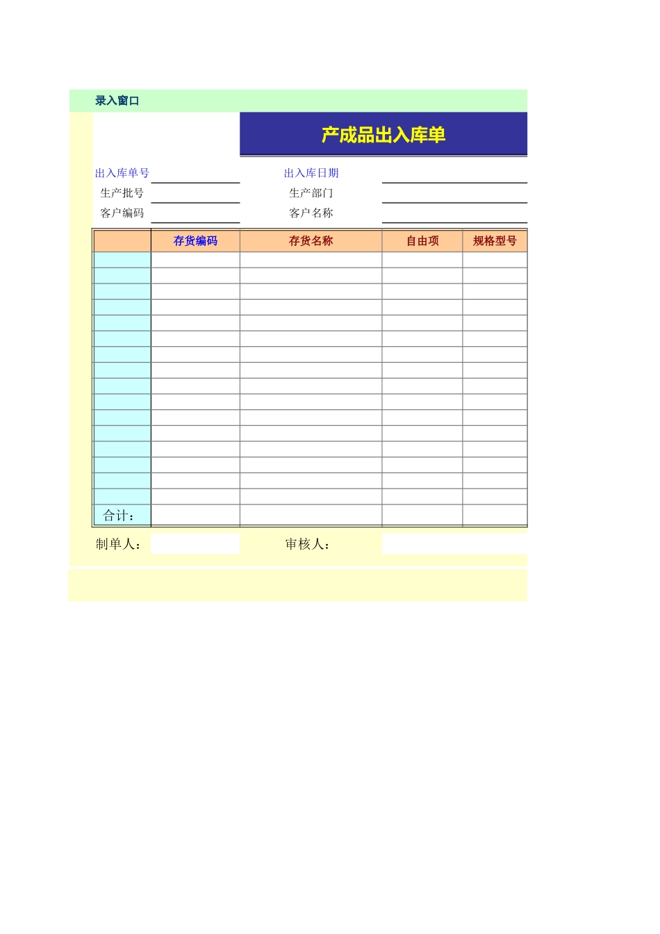 产成品出入库单_第1页