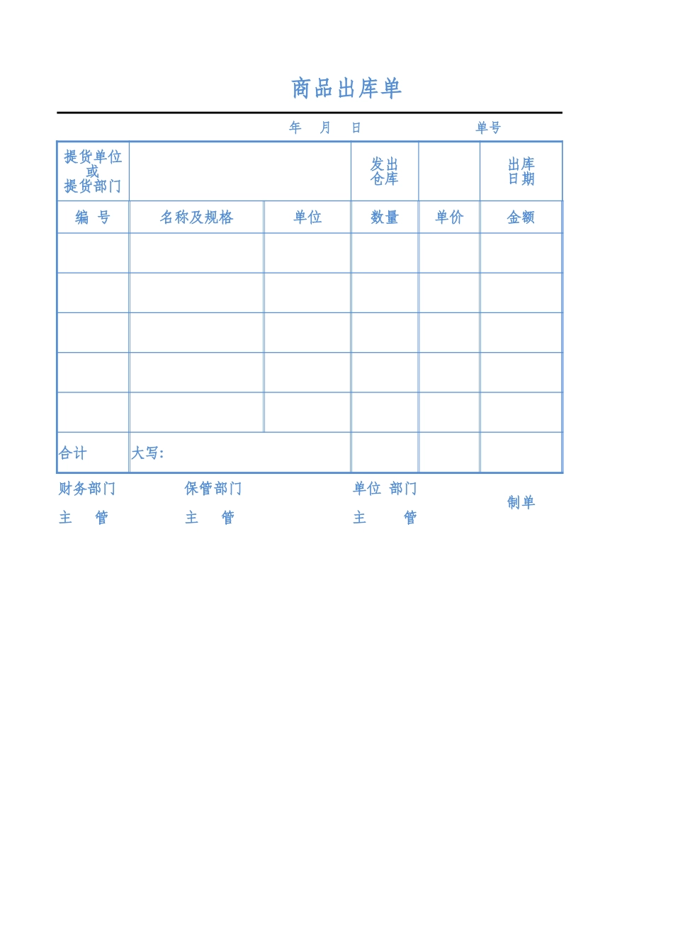商品出库单_第1页
