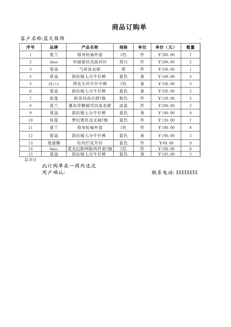商品订购单_第1页